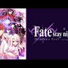 【本当に面白い】「Fate stay night」シリーズでしか味わえない面白さとは？