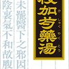 【🈹 46％OFF ⇒￥1,649 税込🌟】排便困難 / 漢方桂枝加芍薬湯エキス顆粒 45包