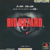 BIOHAZARD1  武器を手に入れたい