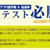 【アプリ選手権ネタ！④】 必勝コンテンツご用意しました！