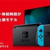 【高の原イオン】3月1日(日）Nintendo Switch抽選販売します。
