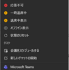 Microsoft 365 Teams ジャンプリストから Teams を終了できるようになりました