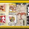  大相撲なんJ部屋　4代目 (陥落) 