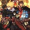 レッドドラゴン２巻