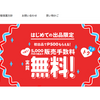 【Tull市場店】という怪しい偽通販サイトを徹底解説！