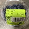 軽井沢産ブルーベリーの活用法？