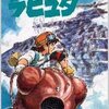 『天空の城ラピュタ』感想: 名作映画