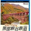 ブラタモリ「絶景!黒部峡谷〜黒部の絶景は電源開発の軌跡にあり？〜」で訪れた場所など