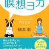 俺にカレーを食わせるがごとく瞑想読書もろもろ