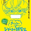 「ジブリの“大じゃない”博覧会」