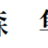 好きな現代画家の一人