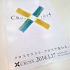 エンジニアサポート #CROSS2014 に行ってきたよ