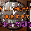 買った時計が大きすぎてちょっとこわい笑