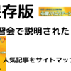 【保存版】心臓リハビリテーション指導士試験　準拠　講習会で説明された内容を情報提供　サイトマップ順