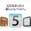 iOS 5とOS X 10.7.2のゴールデンマスター、デベロッパに公開