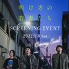 『明け方の若者たち』明け方が綺麗じゃない致命的欠陥　劇場映画批評第29回