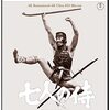 4月26日は七人の侍の日、Ｄな日、リメンバー・チェルノブイリ・デー、世界知的所有権の日、オンライン麻雀の日、よい風呂の日、等の日