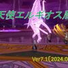 【パニガルム】堕天使エルギオス周回効率調査〔Ver7.1-8月〕