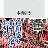 「ハーフの子供たち」（本橋信宏）