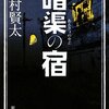 西村賢太『けがれなき酒のへど』を読んだ感想。