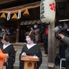宇多須神社「２０２３年節分祭」芸妓さんの豆まき【福豆】