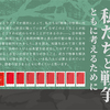 秋の夜長の友として 岩波新書フェア「私たちと戦争  ともに考えるために」