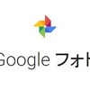 iPhone6で外せないアプリ「Googleフォト」は無制限＆無料！