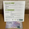 アサンテからの株主優待品