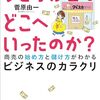タピオカ屋はどこへいったのか？