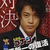  名探偵コナンドラマスペシャル「工藤新一の復活!黒の組織との対決」岡本浩一