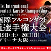 トーナメント表｜【JFKO】第１回国際フルコンタクト空手道選手権大会
