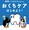 ハミガキグッズを買い替える6月