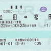 本日の使用切符：JR東海 松田駅発行 松田➡︎松田 乗車券（途中下車印収集）