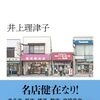読書会〜絶滅危惧個人商店