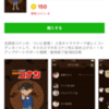 LINE 着せかえ×名探偵コナン