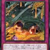 トラップトラック【蛇神降臨とのコンボに注目】