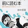 「ランニングする前に読む本」　読了　〜結局は減量という不都合な真実〜