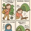【保存版】キャンプの取り扱い説明書｜初心者あるある編まとめ