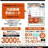プリウス君、5回目の車検なのである
