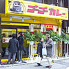 新規開店ゴーゴーカレー新宿百人町店