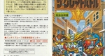 『ザ・グレイトバトルⅤ』1995年／スーパーファミコン