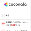 JALマイレージパーク案件を最速攻略！ココナラで500マイル＆LSPをゲットする方法