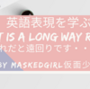 That is a long way round「それだと遠回りです」の英語表現【中級レベル】