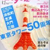 散歩の達人 2008年12月号／富士そば・虎の巻