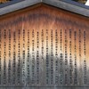 【京都】京都十六社　豊国神社（京都市東山区）～出世開運・厄除招福・良縁成就・商売繁盛～