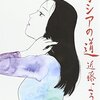 - 『アカシアの道』が描く、毒親とその呪縛