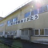 山北町立寒川小学校・山北町立下海府中学校