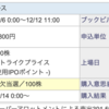 IPO結果報告〜大栄環境の初値売りと12月IPO残り〜