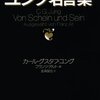  「ユング名言集／カール・グスタフ・ユング」