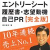 履歴書はなぜ手書き？面倒で意味不明、頭おかしい悪習でメリットがないものを続ける日本は大丈夫か？